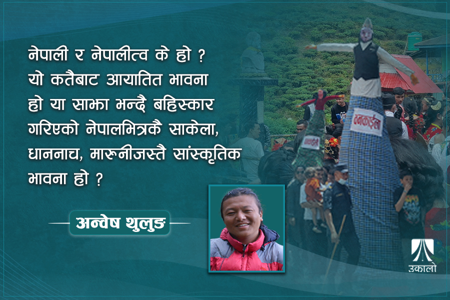 इलामको रोपाइँजात्रा : सहअस्तित्वको संस्कृति