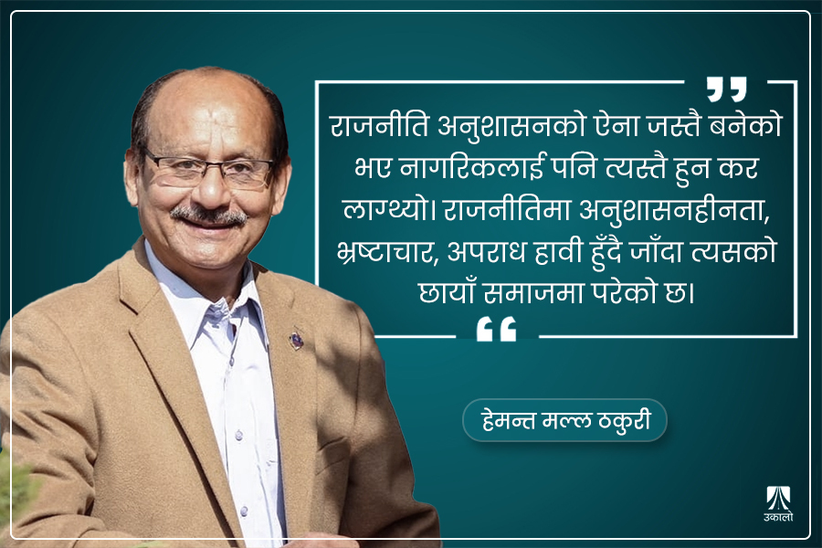 पार्टी र नेताले ‘अराजक’ बनाइरहेको समाज