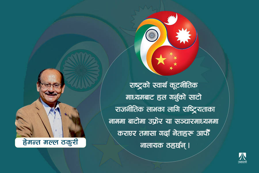 छिमेकीको सुरक्षा र कूटनीतिक चासोमा भइरहेको खेलाँची 