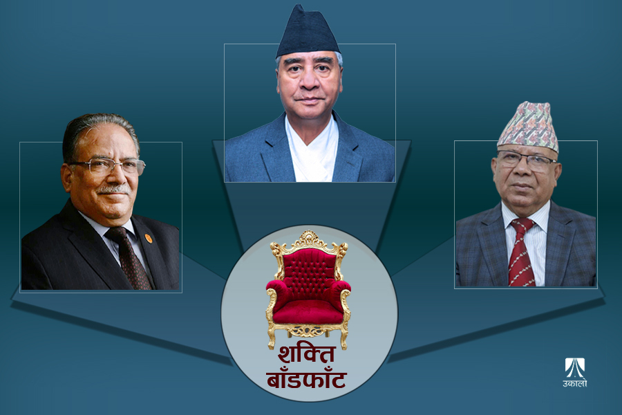 कहिले बन्छ नयाँ सरकार? पहिले फुक्नुपर्नेछ ‘शक्ति बाँडफाँट’को गाँठो