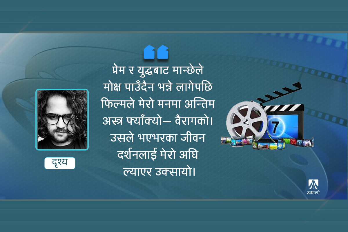 प्रेम, युद्ध र वैराग