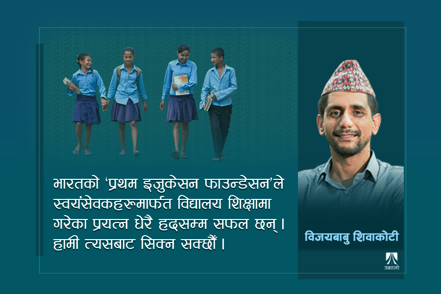 शिक्षकलाई कसरी उत्प्रेरित गर्ने?