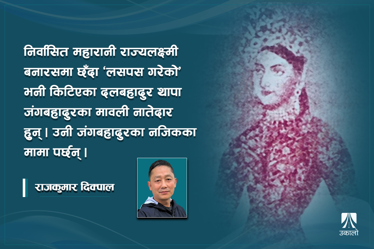 कोतपर्व मच्चाउने महारानी