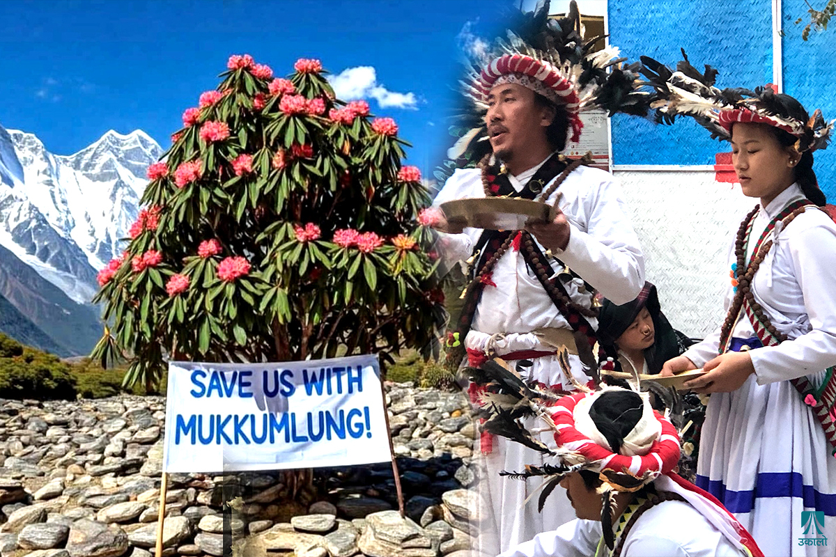 मुक्कुम्लुङ साक्षी छ!