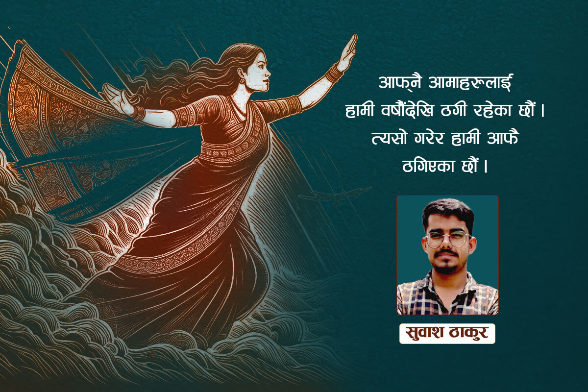 आमाहरू ‘सुपरम्यान’ होइनन्