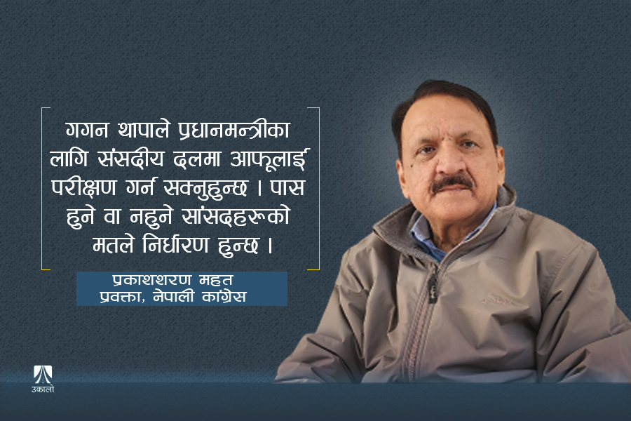 सरकार बनाउन स्वतन्त्र पार्टी र राप्रपाको साथ खोज्दैनौँ, प्रधानमन्त्रीमा देउवा निर्विकल्प: कांग्रेस प्रवक्ता