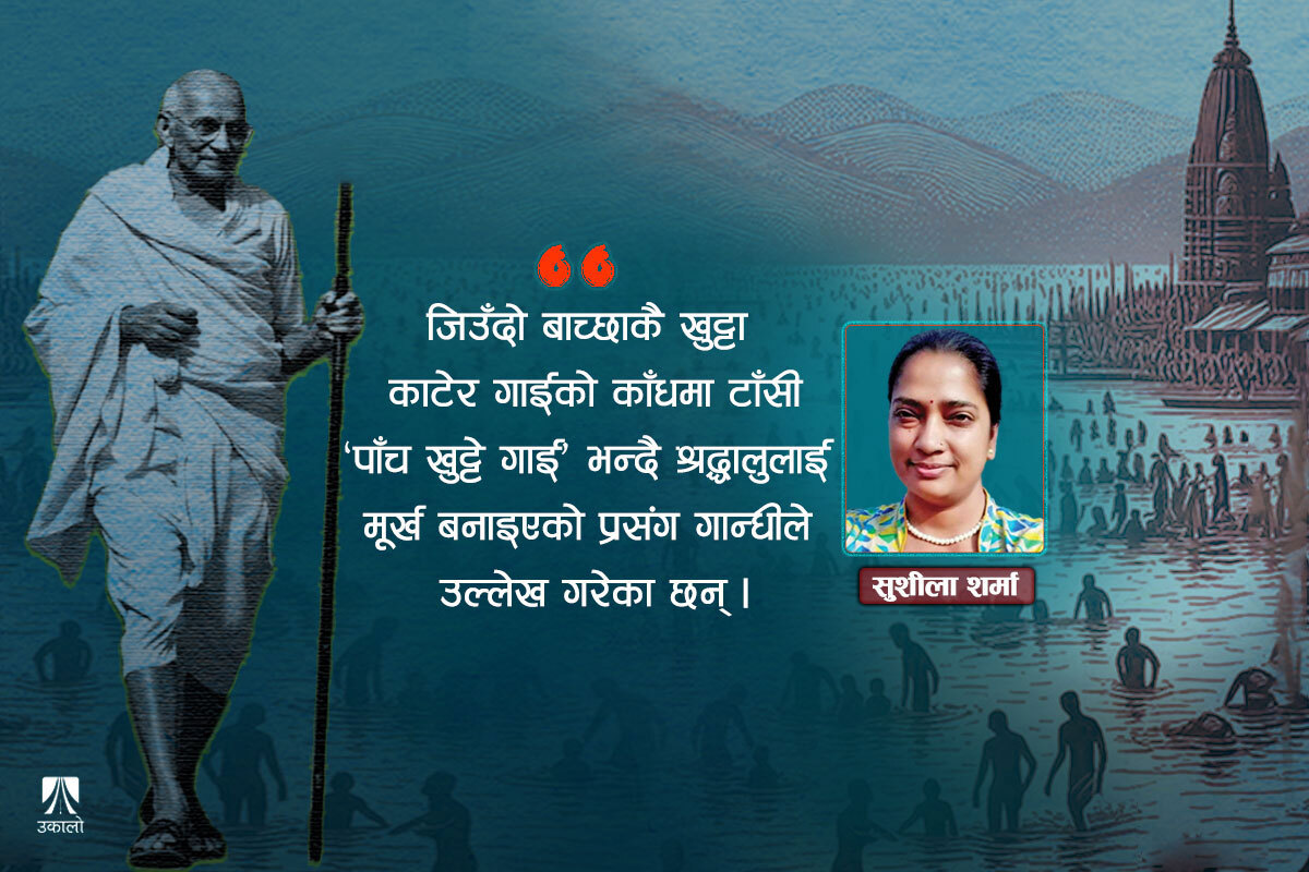 गान्धीले देखेको कुम्भमेला र सुधारका पक्ष