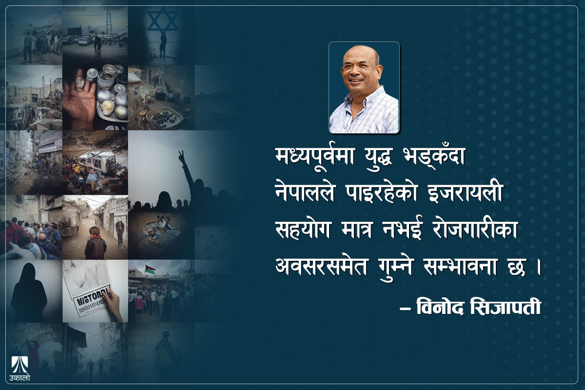 मध्यपूर्वको हिंसाले नेपाललाई पार्नसक्ने प्रभाव