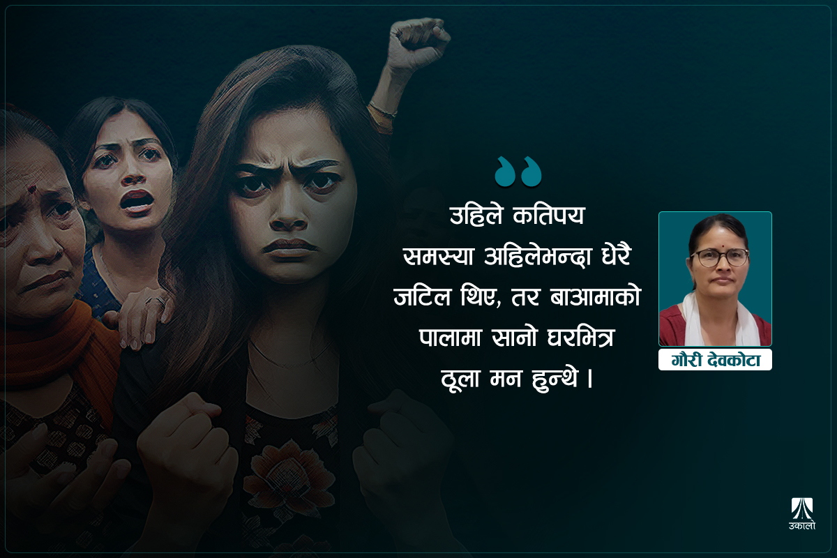 महिलाको सत्त्व स्विकार्न कति गाह्रो!