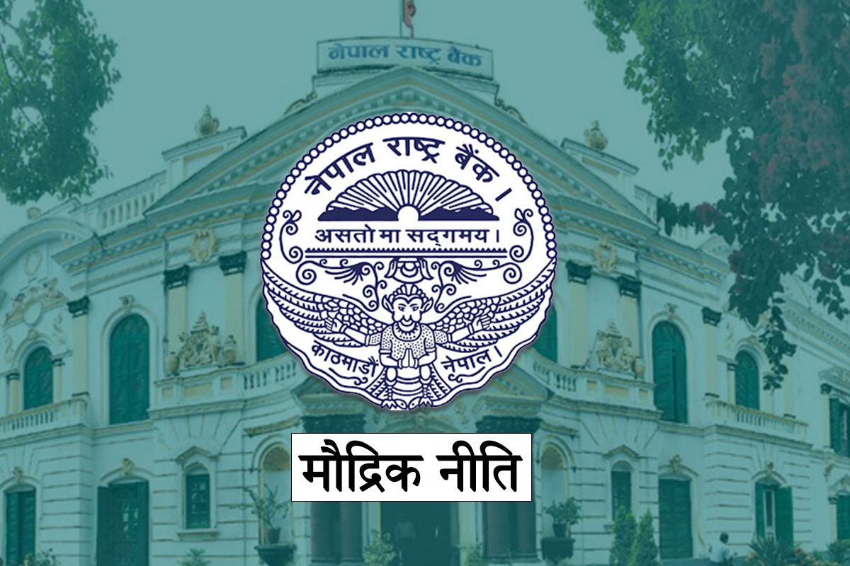 बैंकदर र नीतिगत दर घटाइयो, आवास र शेयर कर्जामा राष्ट्र बैंक खुकुलो