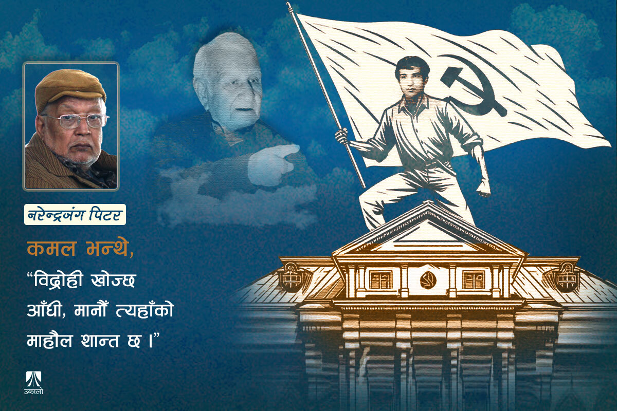 कांग्रेसी महलमा एउटा लालझण्डा