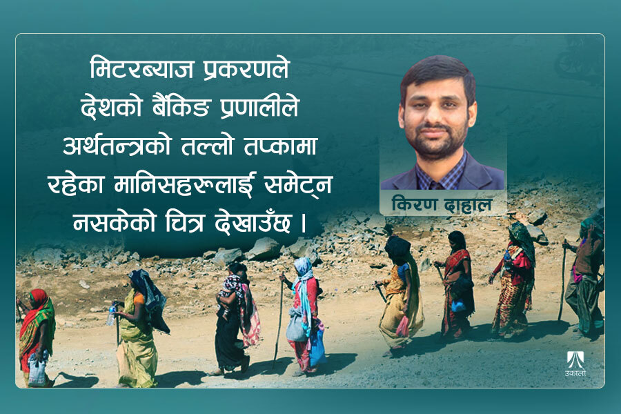 मिटरब्याज पीडितका केही आयाम र न्यायको प्रश्न