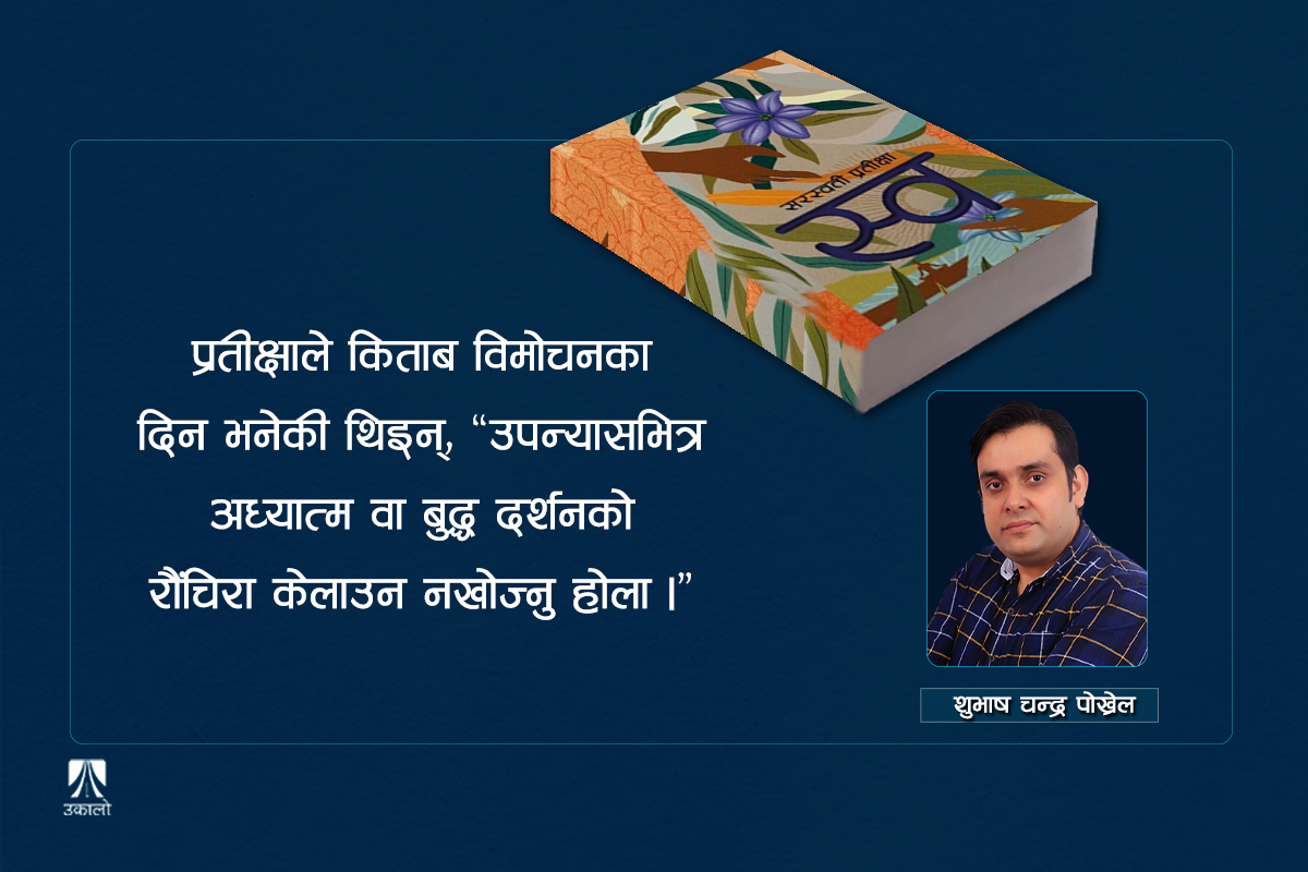 ‘स्व’ आफैँ निर्माण हुन्छ या त्यसमा समाजको भूमिका रहन्छ?