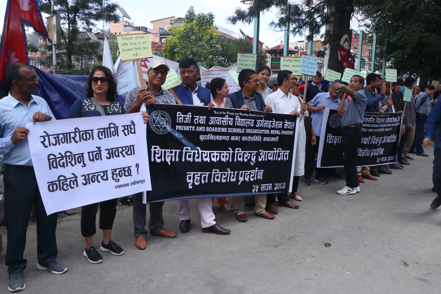 शिक्षा विधेयकविरुद्ध निजी विद्यालयका सञ्चालक आन्दोलित