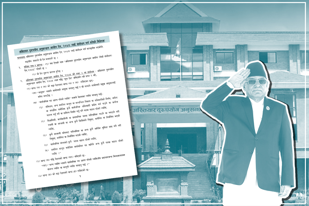 कानून बनाएर भ्रष्टाचार ढाकछोप गर्ने प्रयास : विवादास्पद विधेयक संसद्‍मा
