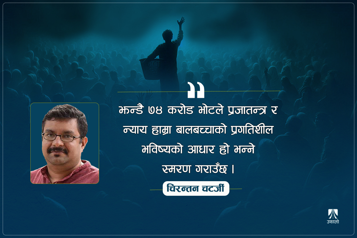झन्डै ७४ करोड भोटको तागत: ‘ग्लोबल साउथ’ले रोज्यो न्याय र समानता