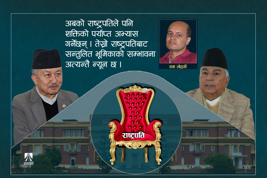 तेस्रो राष्ट्रपति : भूमिका सन्तुलित हुन सक्ला?