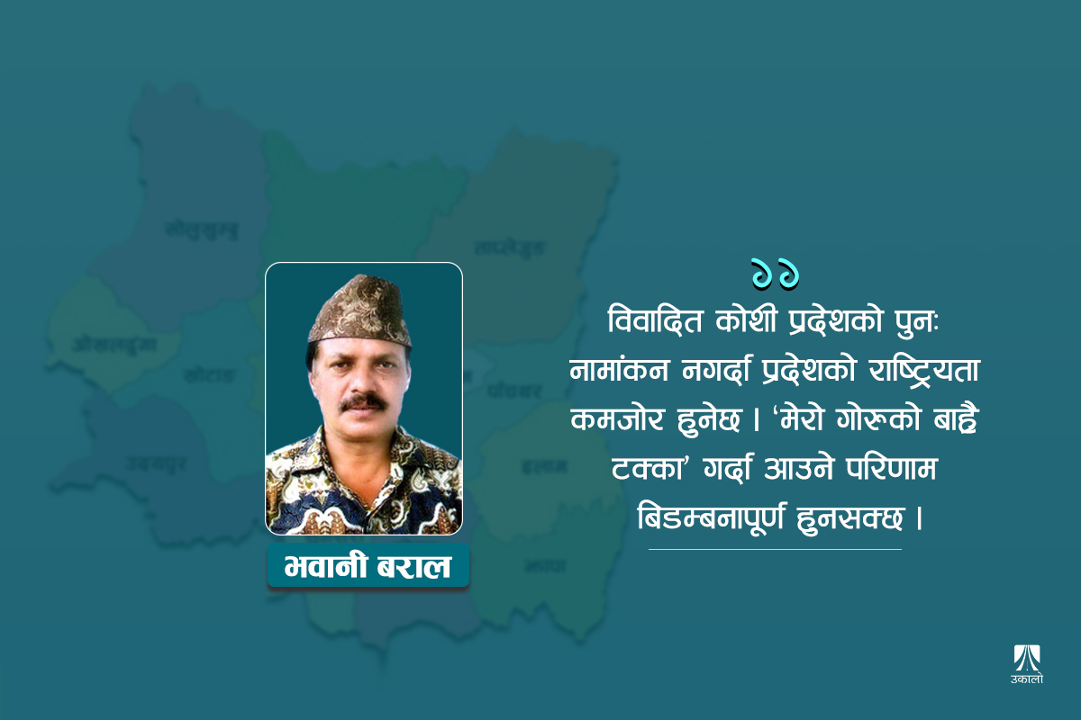 निर्वाचनको कसौटीमा पहिचानको प्रश्न