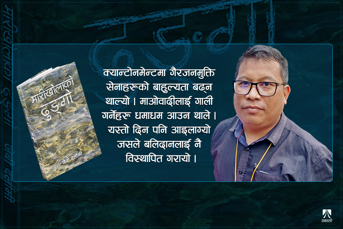 कमरेड अलपत्रले भोगेको युद्ध