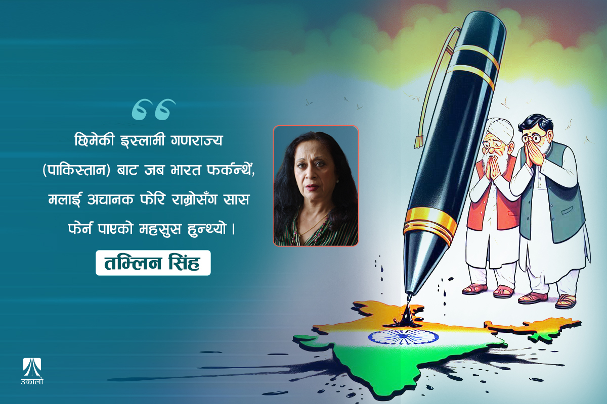 विदेशी पत्रकार वा ‘असन्तुष्ट’सँग नडराएको अवस्थामा फर्किन सक्छ भारत?