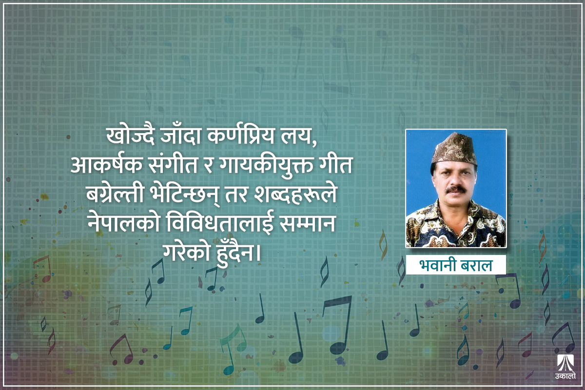 उत्कृष्ट लय, संगीत र गायकीमा बनेको एउटा नश्लीय गीत