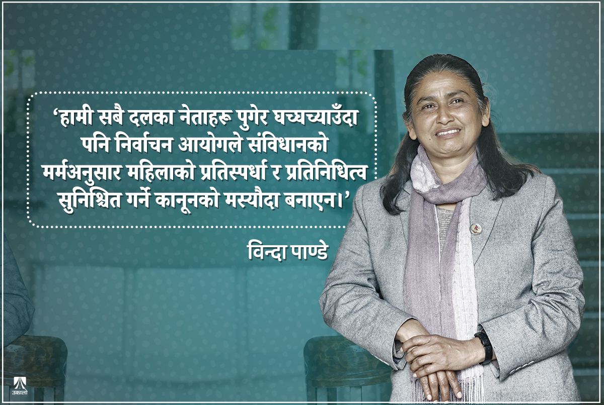 ‘संविधानको मर्म पार्टीहरूले त मानेनन् नै, निर्वाचन आयोगले समेत मानेन’