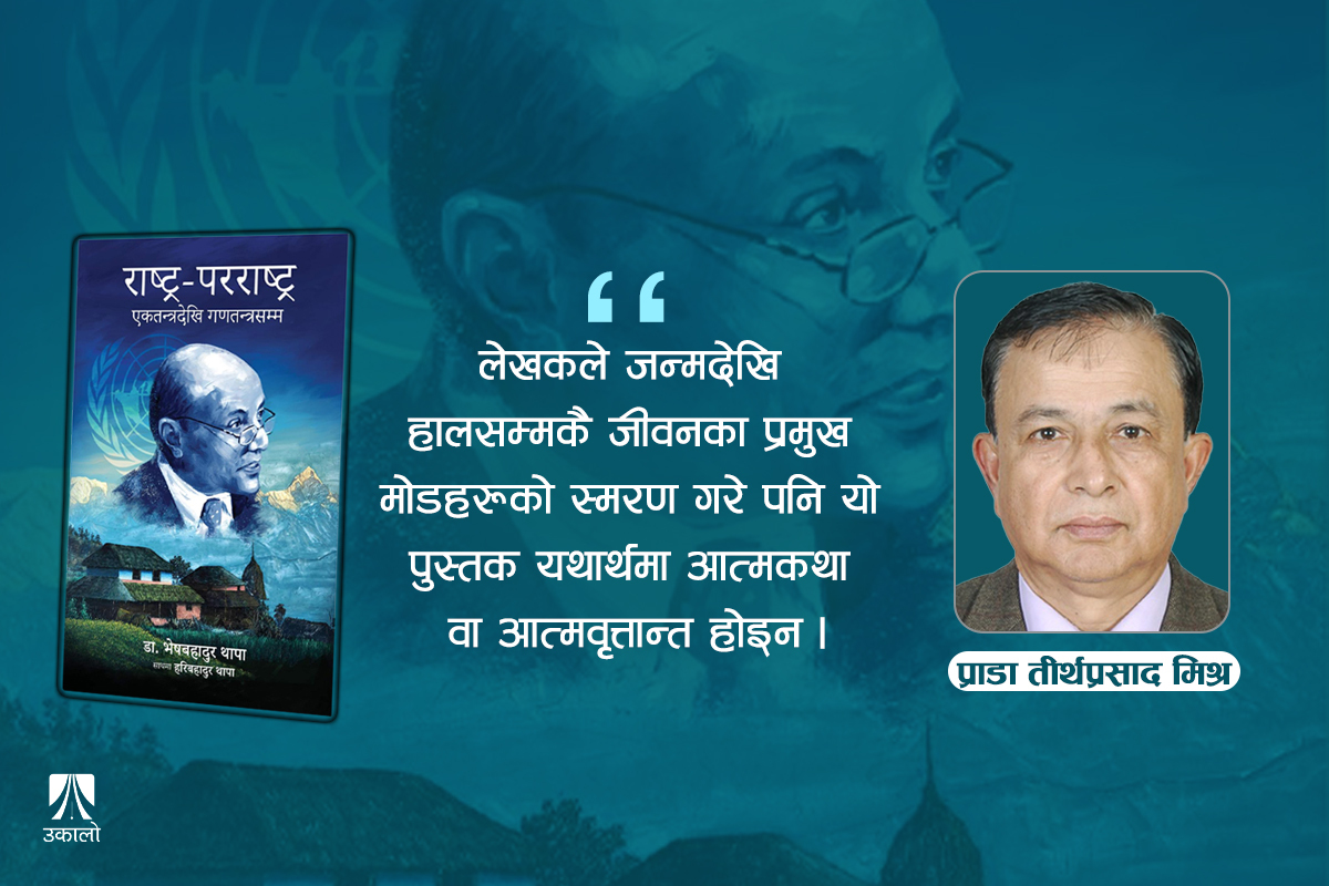 भेषबहादुर थापाले देखेको नेपाल