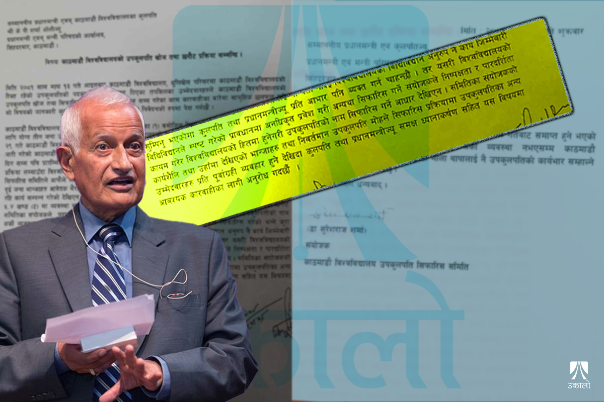 केयू भीसी छनोट समिति संयोजकमाथि कारबाही गर्न प्रधानमन्त्रीलाई पत्र