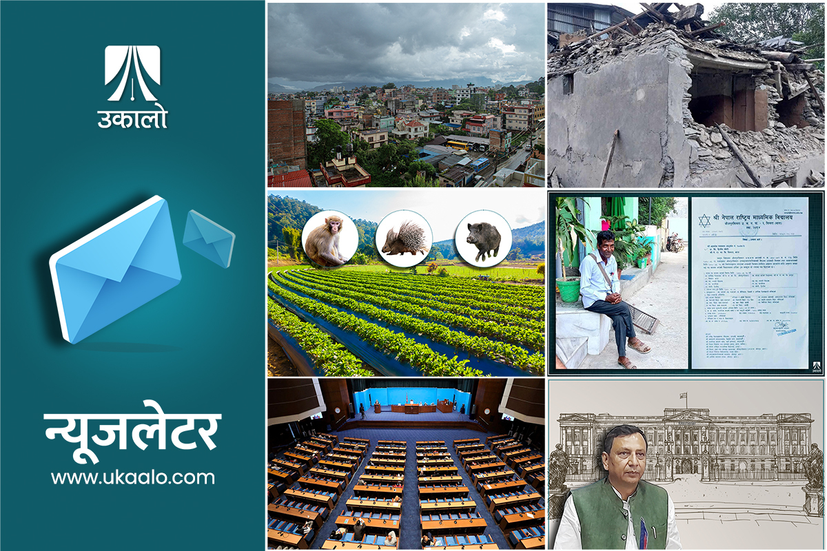 उकालो साप्ताहिक ब्रिफिङ: ढलमल अर्थतन्त्र, जलवायु परिवर्तनको कहर र किसानलाई संकट बनेका वन्यजन्तु