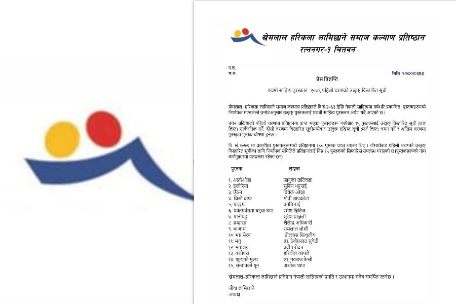 पद्मश्री साहित्य पुरस्कारका लागि छानिए १५ पुस्तक