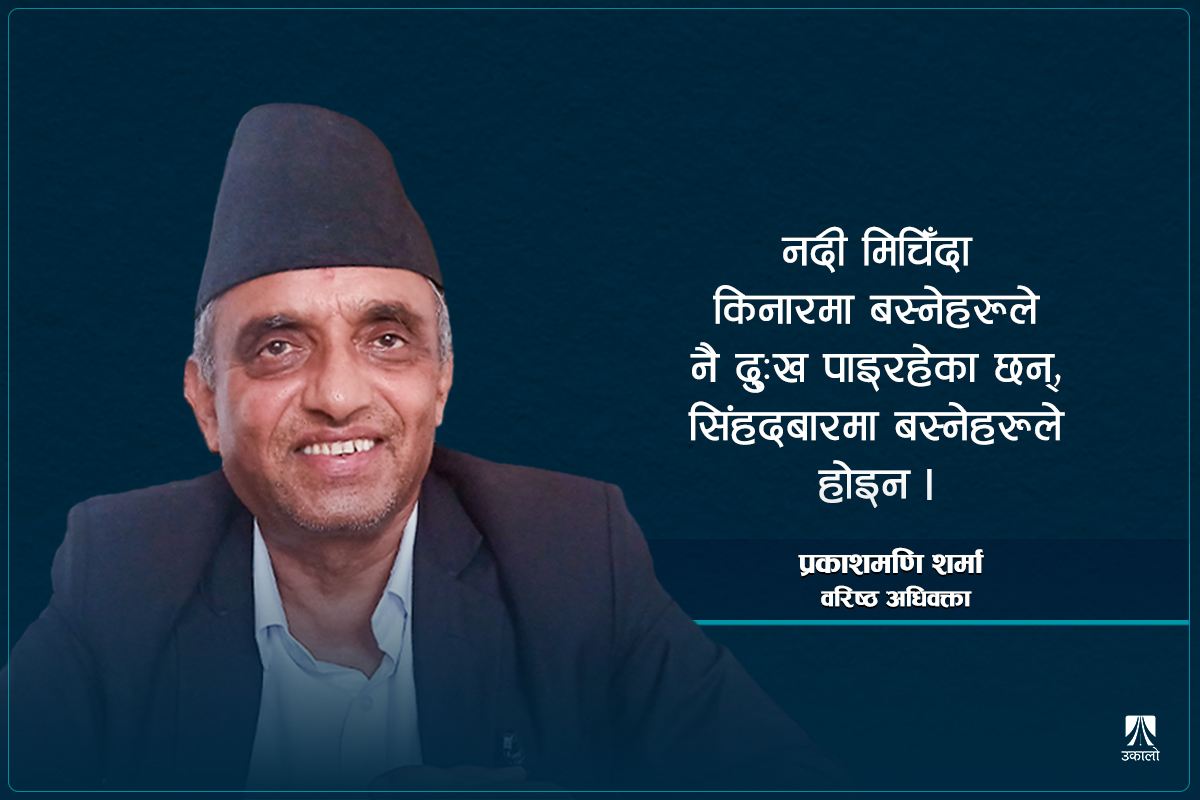 ‘बागमती नबचाए उपत्यका बच्दैन’