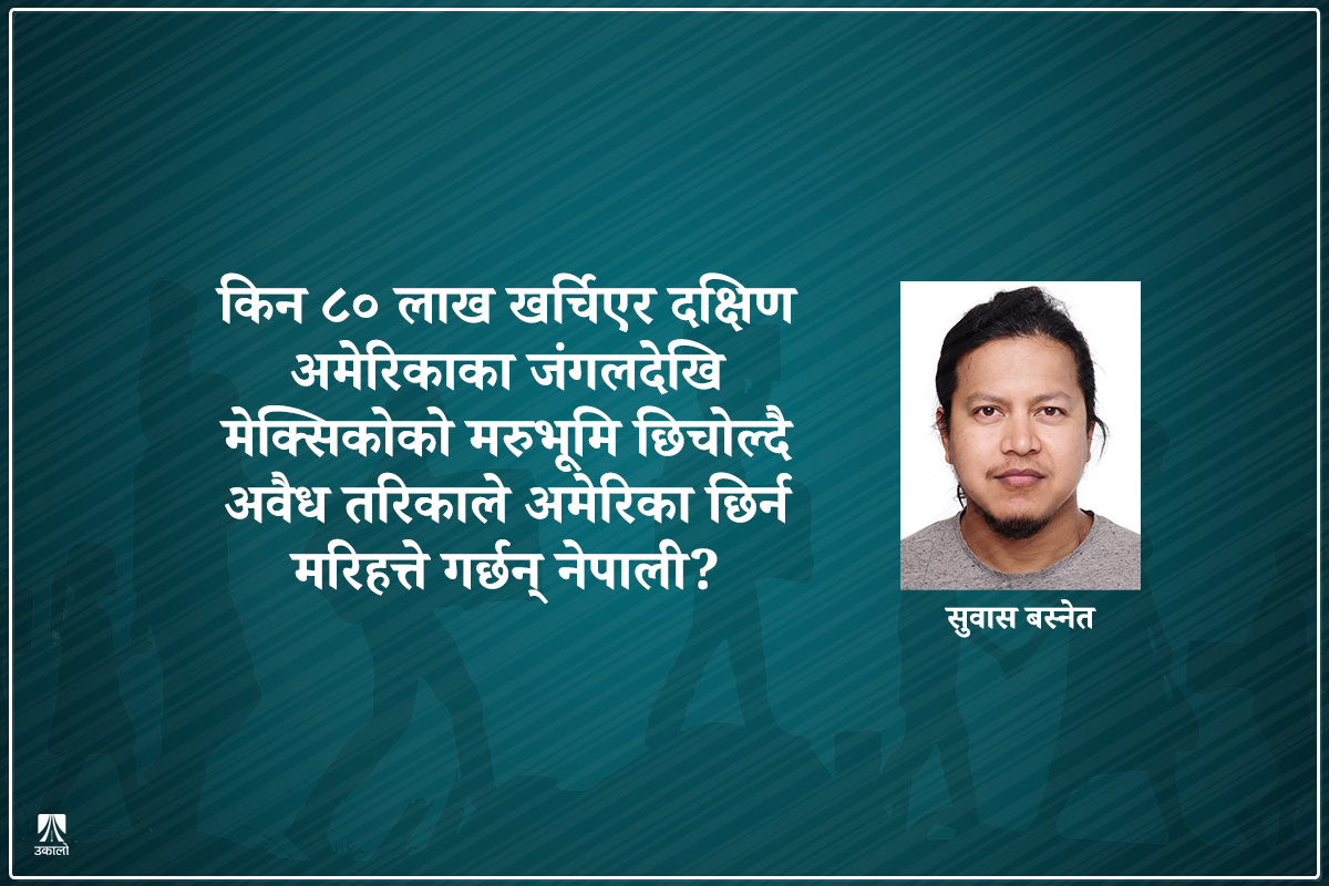 एक दशकपछिको नेपाल : सामूहिक पलायनको त्रास 