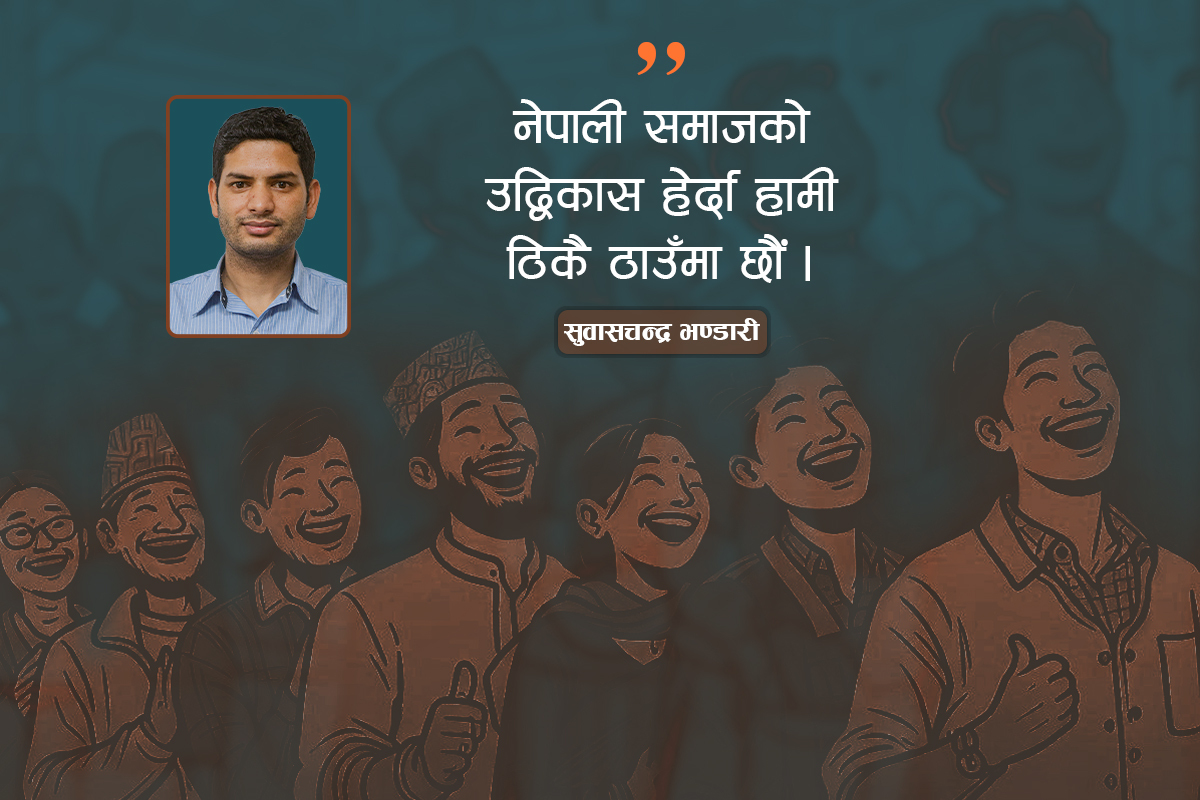 सहनशील छन् नेपाली, तर सधैँ सहँदैनन्