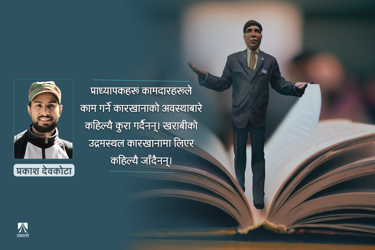 शासक वर्गीय अर्थशास्त्र उत्पादन गर्ने विश्वविद्यालय