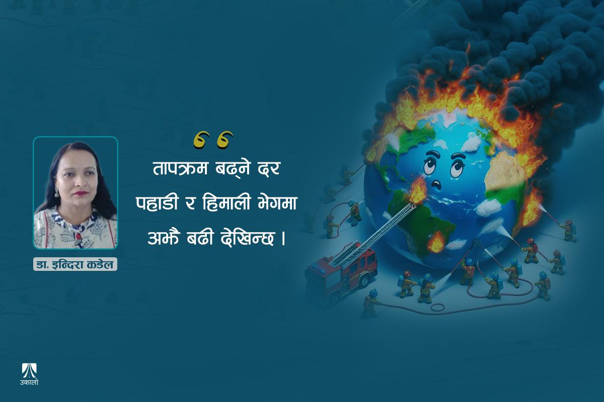 धर्ती तात्दै गर्दा हाम्रा जिम्मेवारी