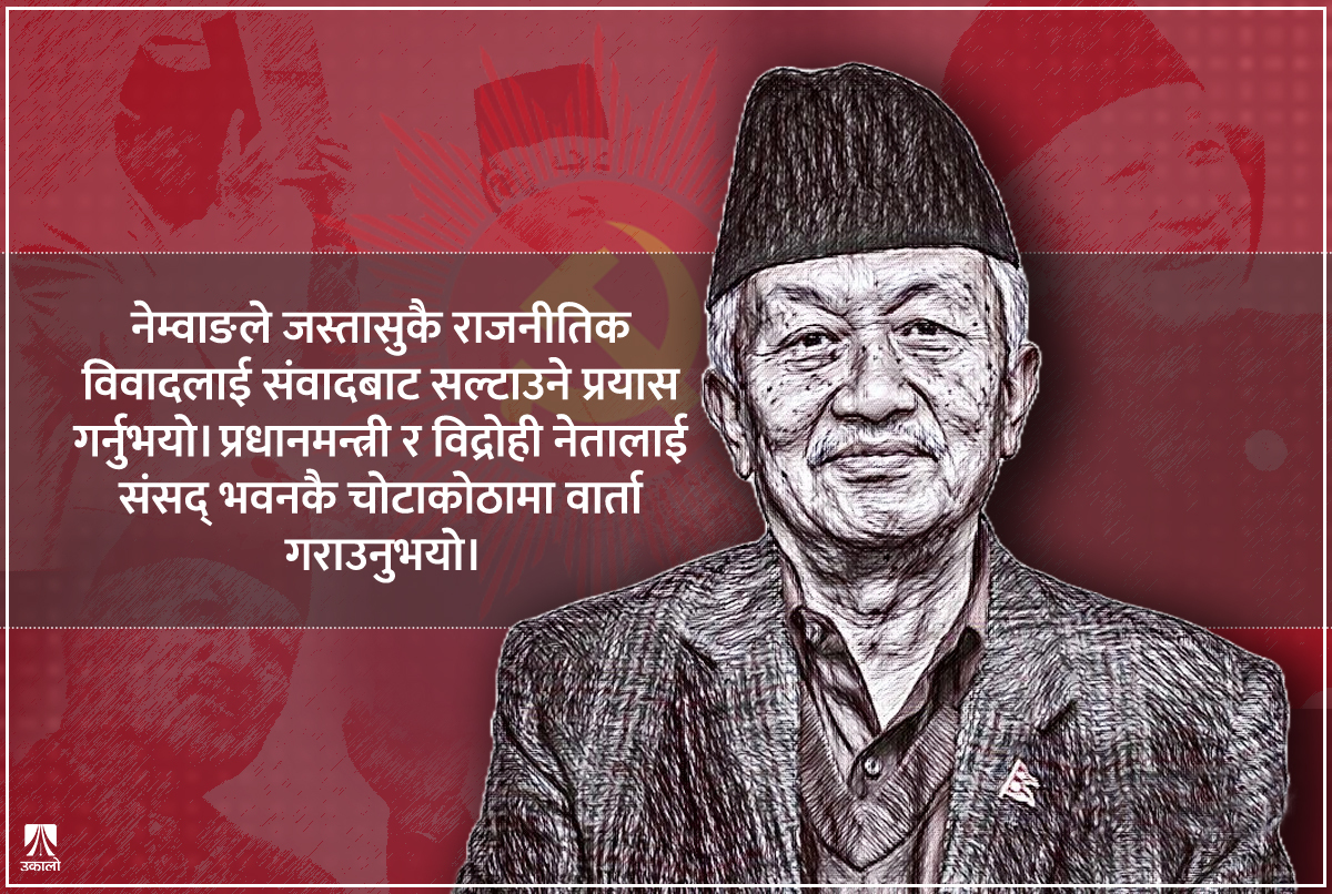 सभामुख भनेकै 'सुवास नेम्वाङ'