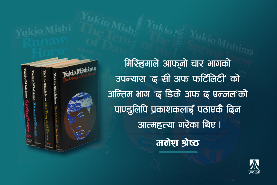 मिस्हिमाको 'सेप्पुकु' र २०औँ शताब्दीको जापानको झल्को