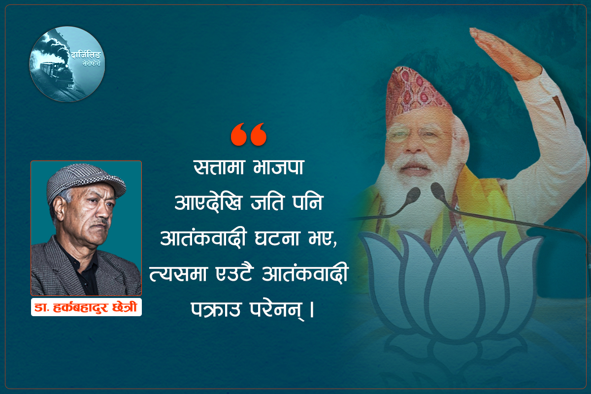 “गोर्खाओँका सपना मेरा सपना”