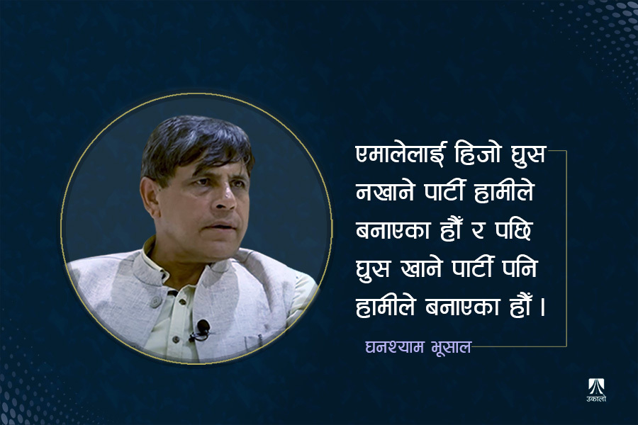 भ्रष्टाचारमुक्त पार्टी सम्भव छ