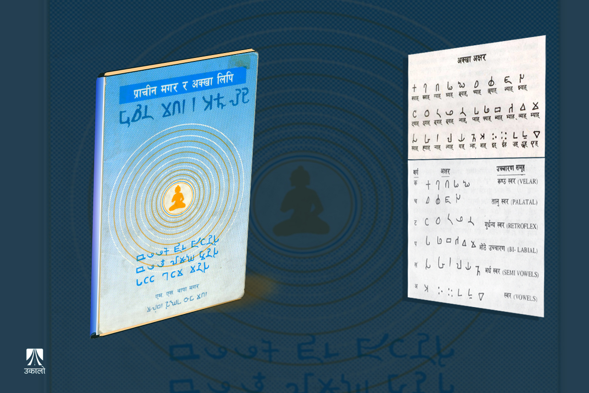 हजार वर्ष पुरानो मगर लिपि मौलिक भएर पनि किन चलेन?