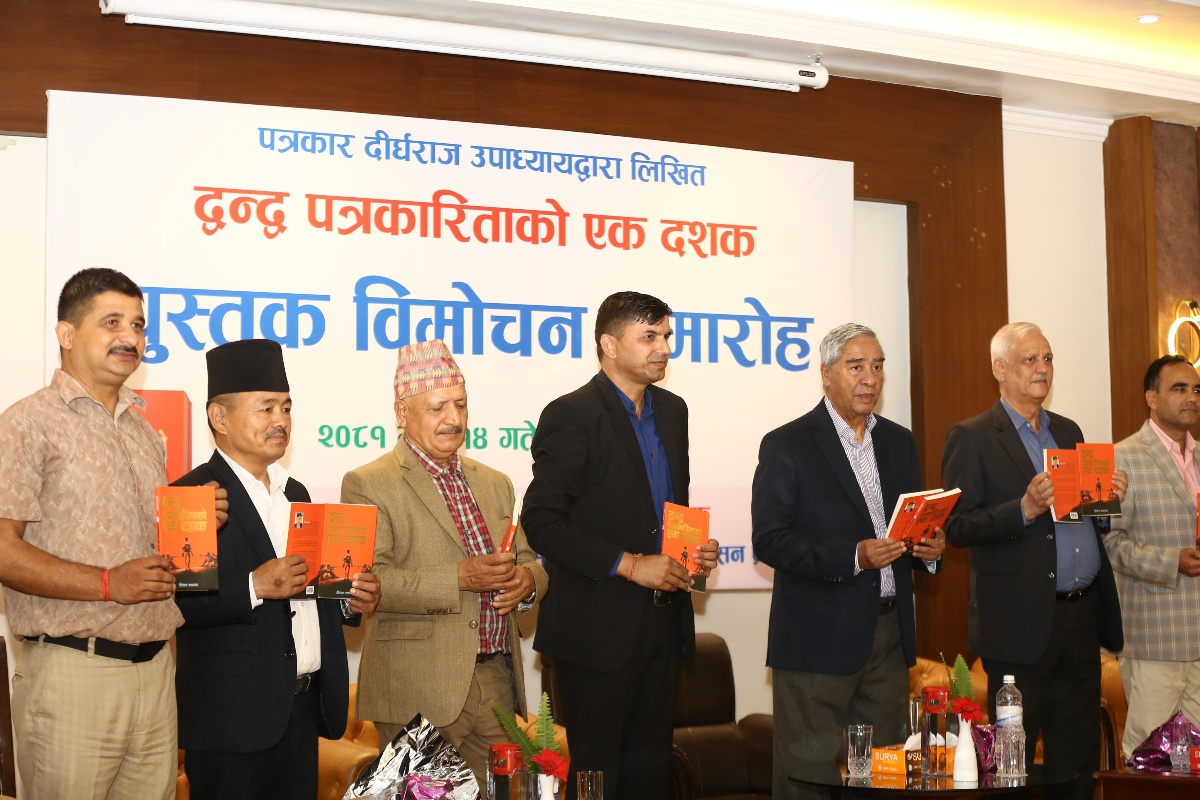 पत्रकार उपाध्यायको ‘द्वन्द्व पत्रकारिताको एक दशक’ विमोचित