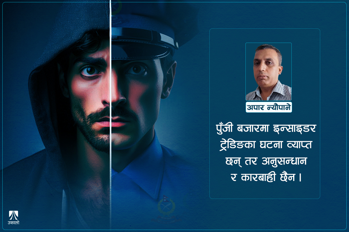 अचाक्ली भयो स्वार्थको द्वन्द्व