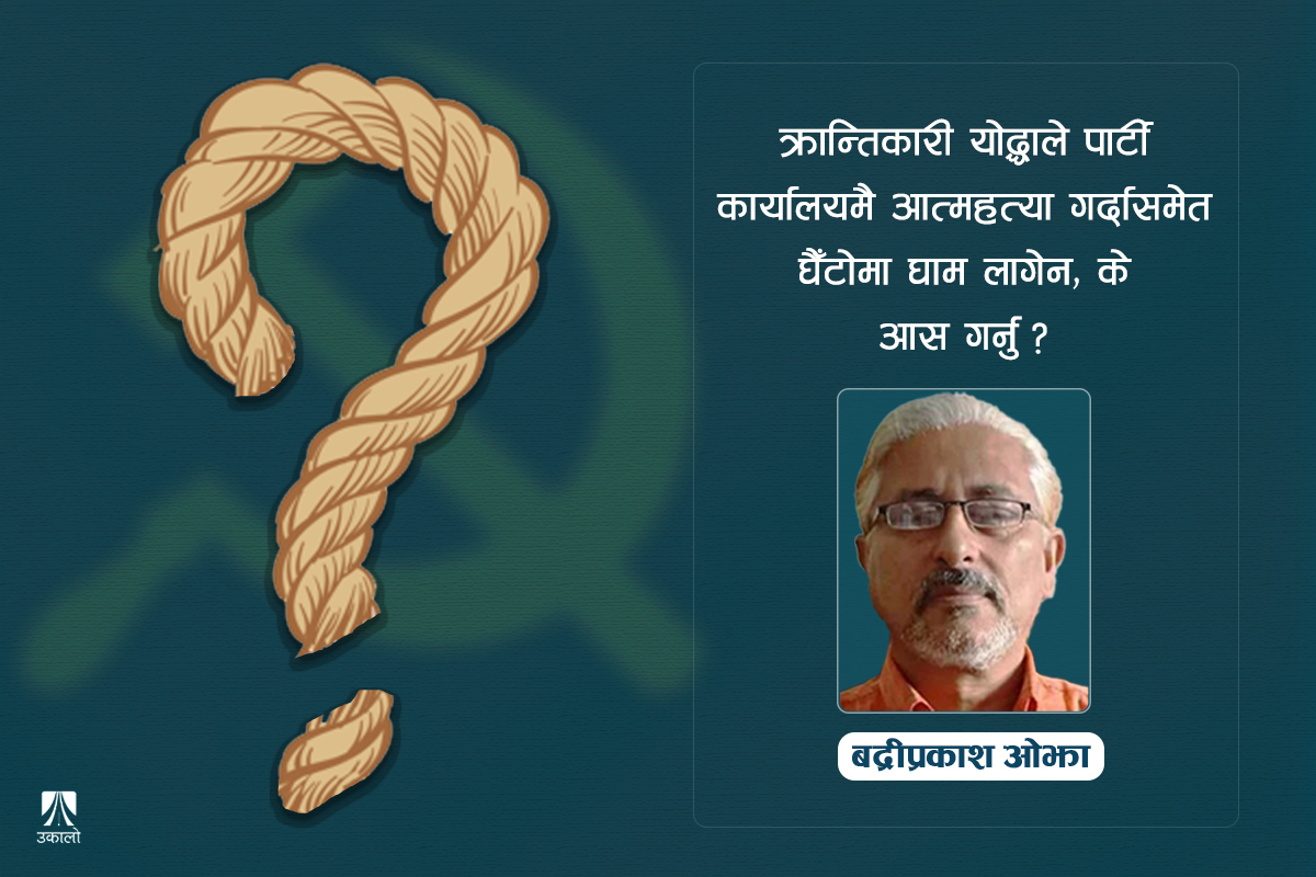 सपना देख्नेहरूको आक्रोश