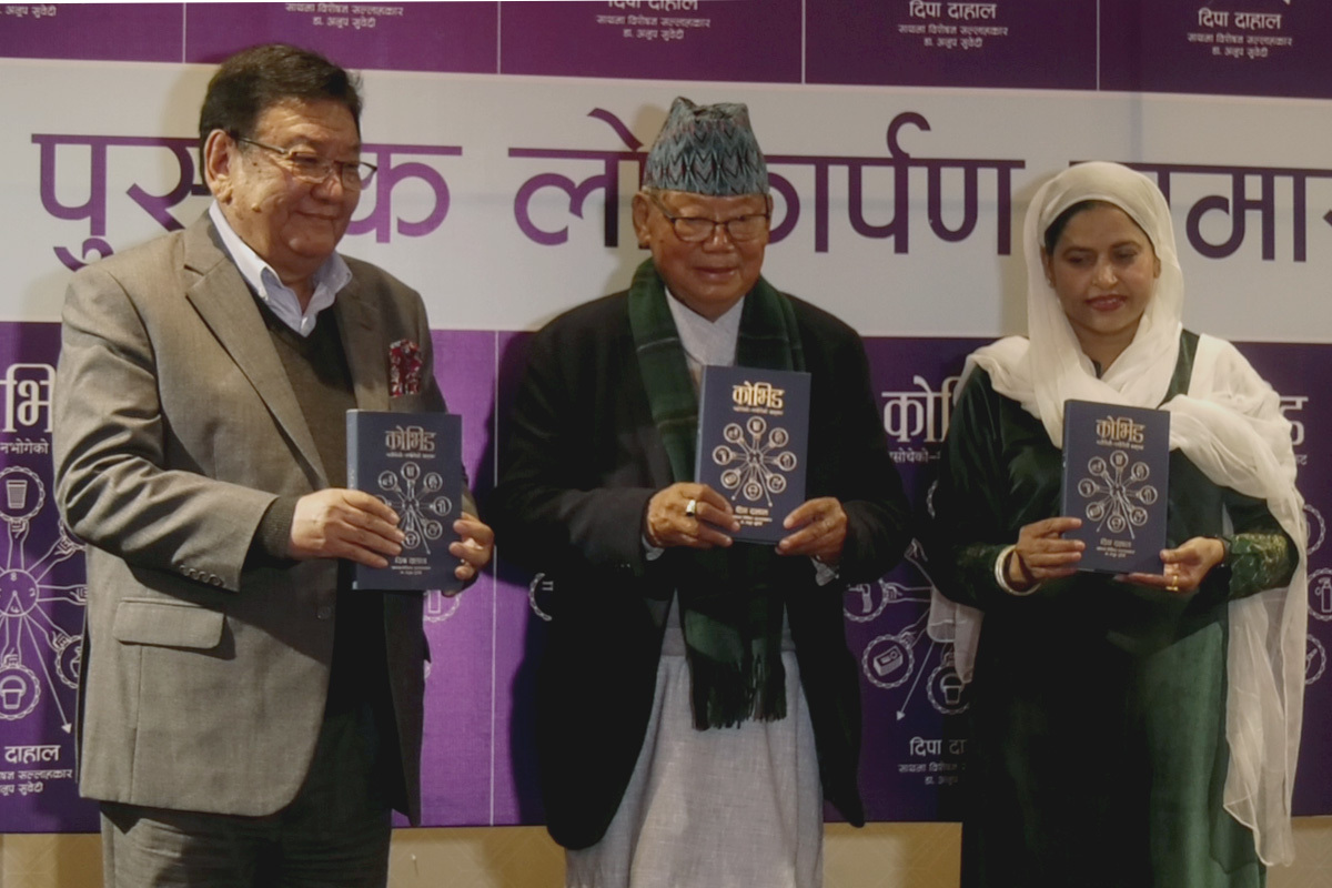 लेखक दिपा दाहालको पुस्तक ‘कोभिड: नसोचेको–नभोगेको संकट’ विमोचित