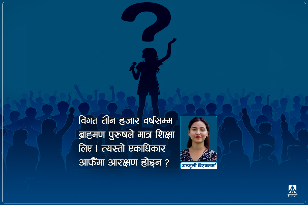 दलितविरुद्ध भ्रमपूर्ण भाष्यको राजनीति