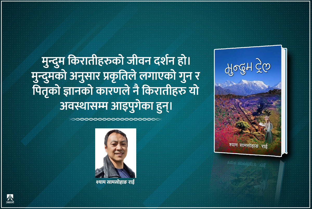 मुन्दुम ट्रेल घोषणाअघिको पहिलो यात्रा