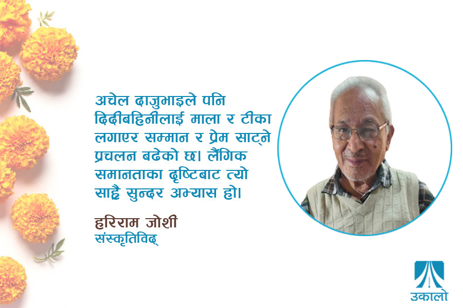 कुनै समय वर्षमा चारपटक हुन्थ्यो ‘भाइ पूजा’