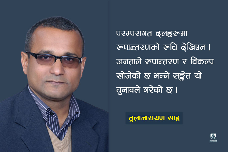 परम्परागत नसा उत्रिएपछिकाे चुनाव