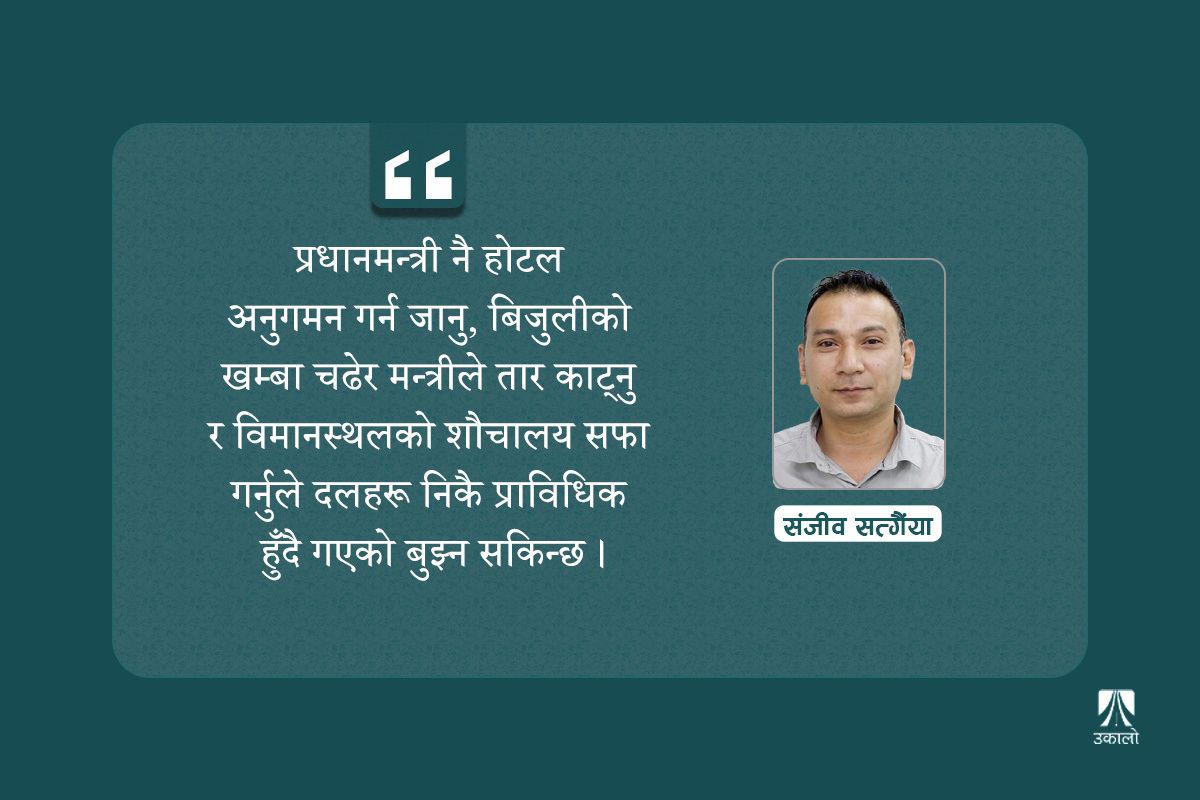 प्राविधिक सरकार, आचरणविहीन राजनीति