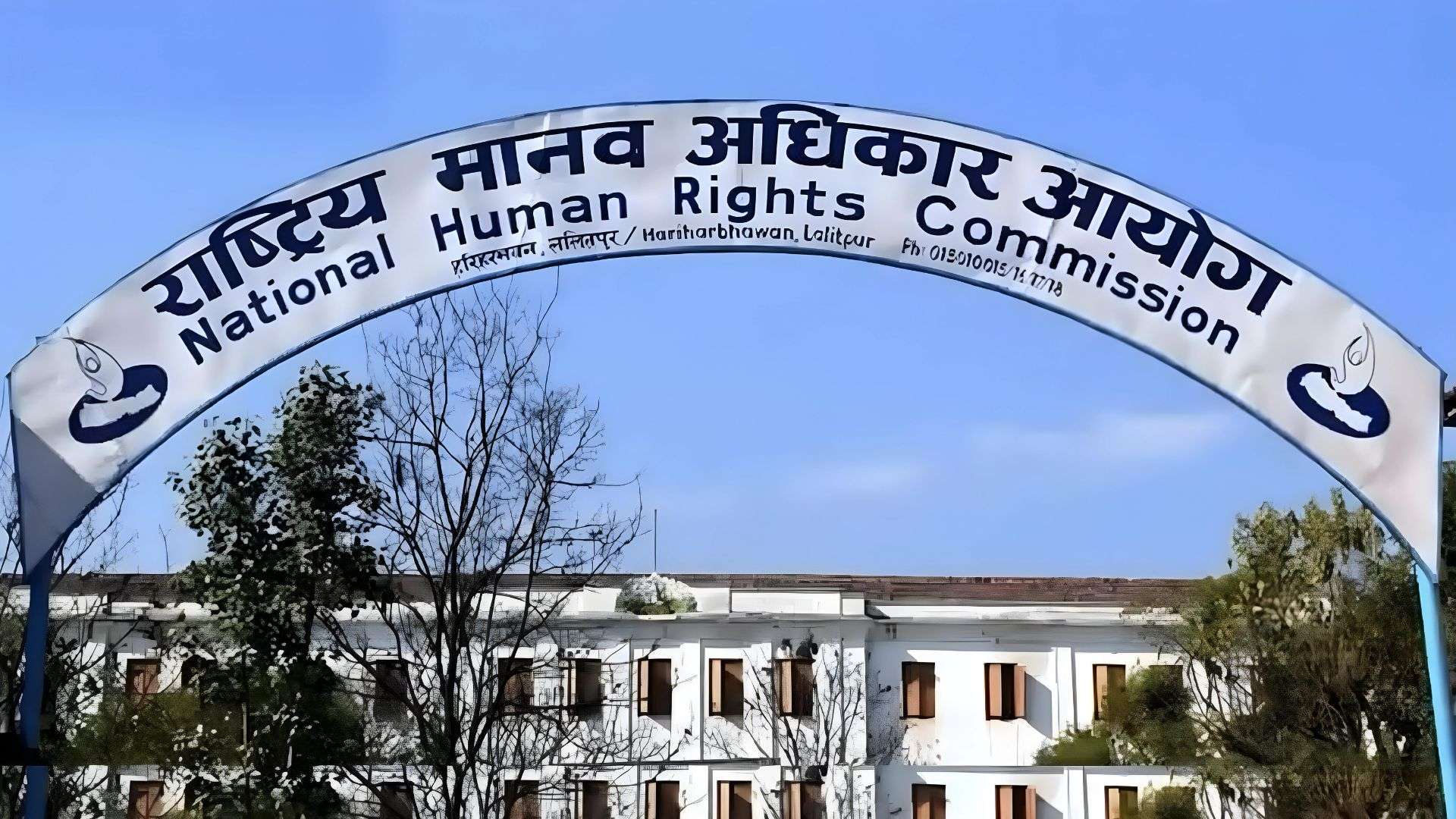 मानव अधिकार आयोगले भन्यो– विवादित व्यक्तिलाई सार्वजनिक पदमा नियुक्ति नदिनू